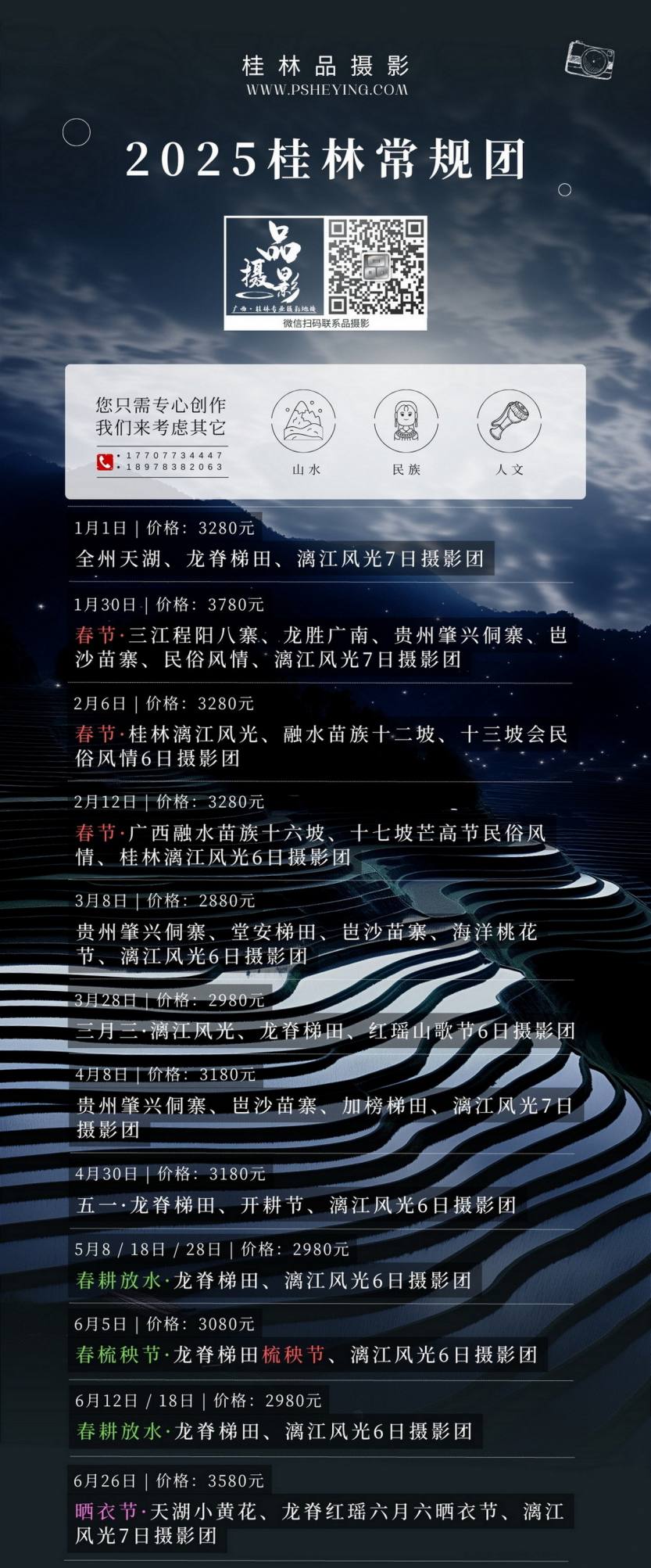 2025桂林直客散拼