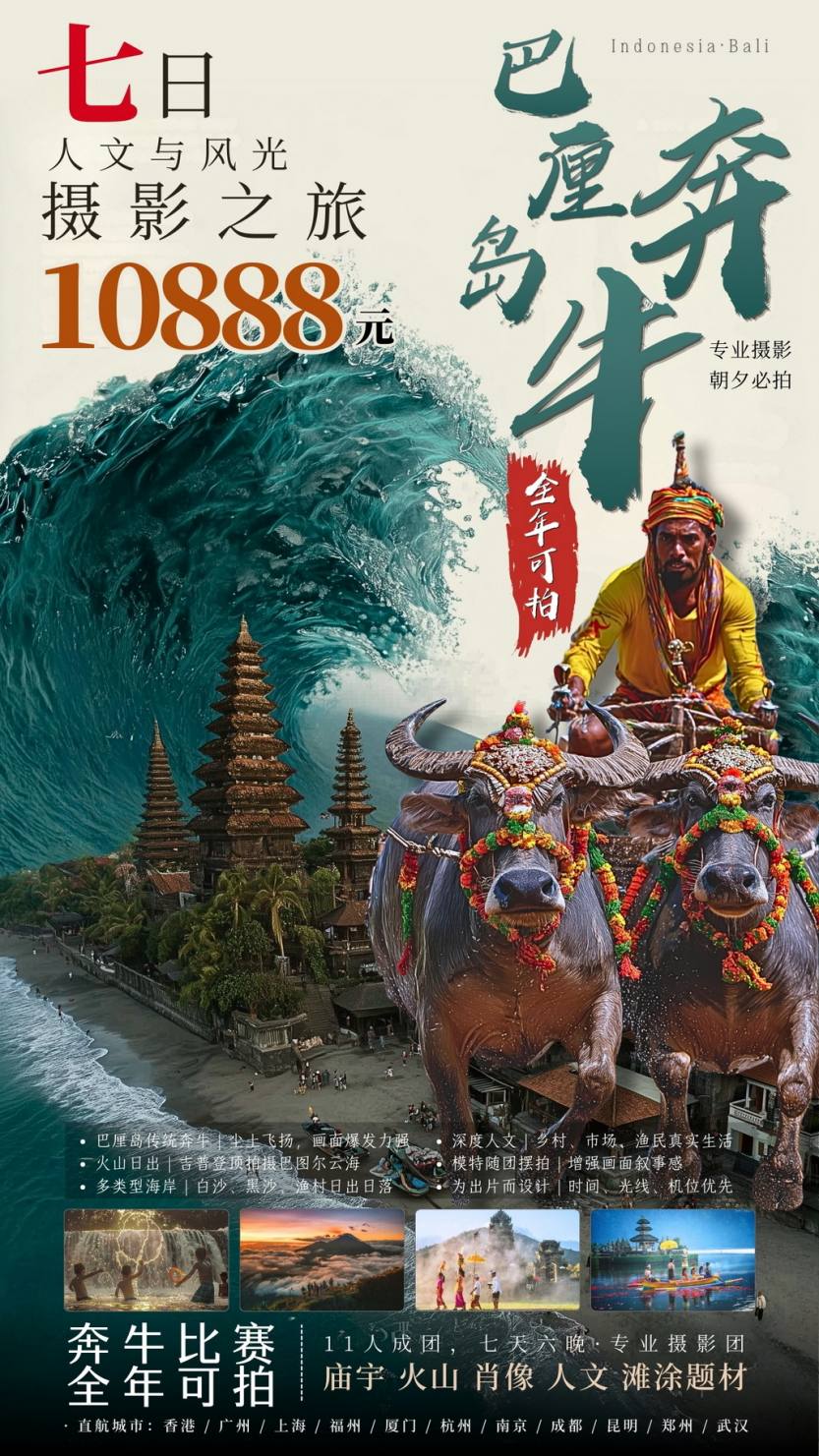 2026巴厘岛奔牛祭7天常规团 (2)